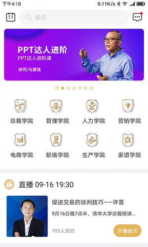 光华商学软件封面