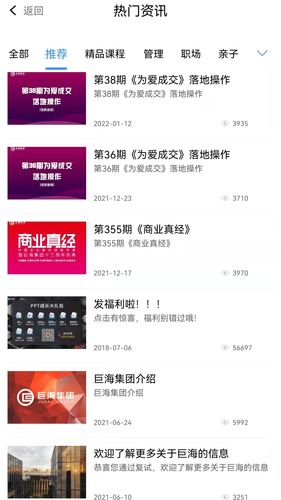 巨海商学软件封面