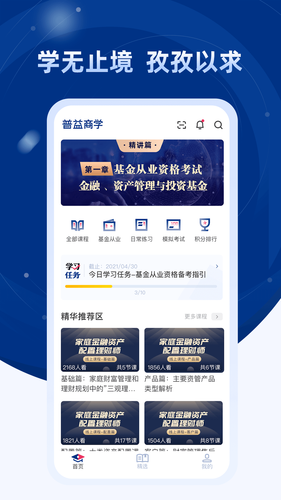 普益商学软件封面