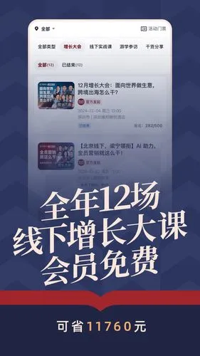 得到新商学软件封面