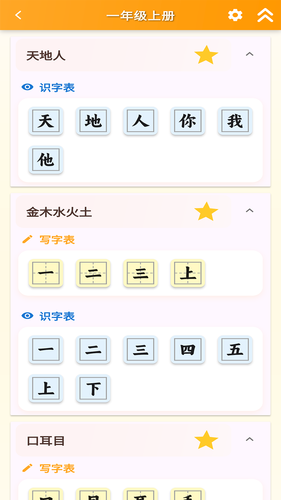 跟我学写汉字软件封面
