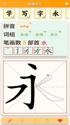 跟我学写汉字软件封面