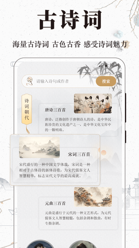 古诗词文言文小记软件封面