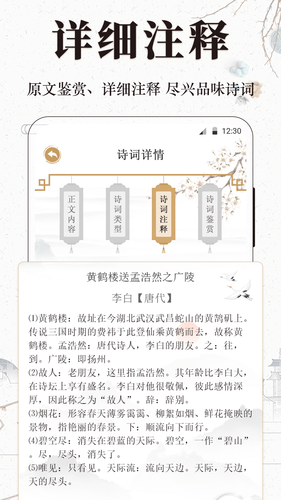 古诗词文言文小记软件封面