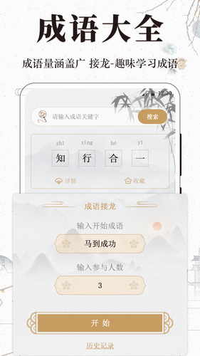古诗词文言文小记软件封面