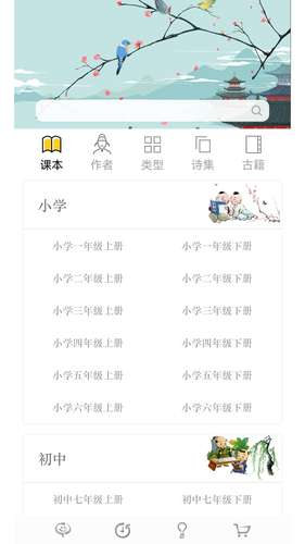 古诗词文言文软件封面
