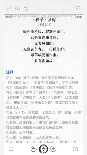 古诗词文言文软件封面
