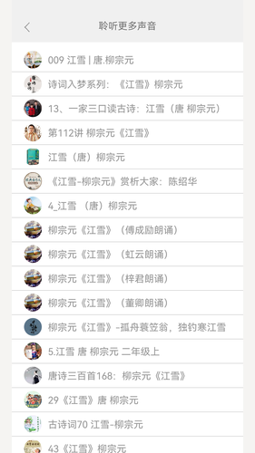 古诗词文言文软件封面