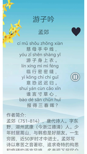 古诗词赏析软件封面