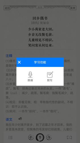 古诗词文言文软件封面