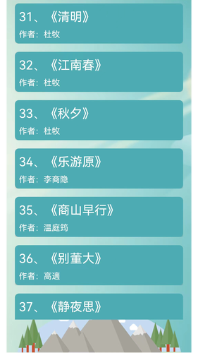 古诗词赏析软件封面