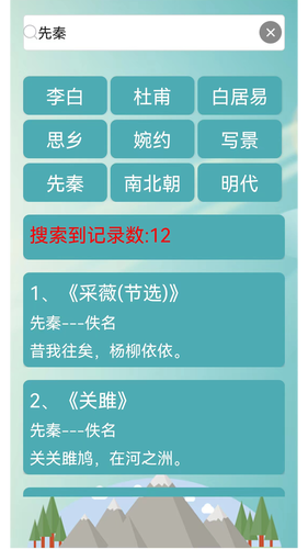 古诗词赏析软件封面