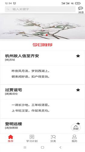 爱在古诗词软件封面