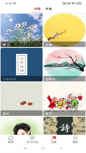 爱在古诗词软件封面