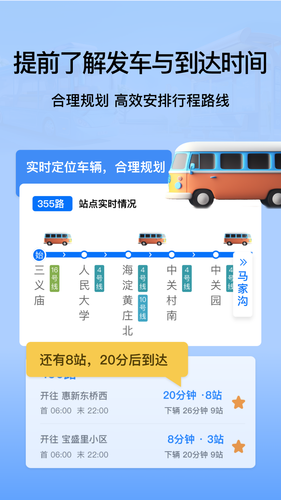 掌上公交地铁实时查询软件封面