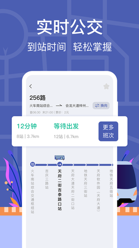 实时公交NFC出行第2张手机截图