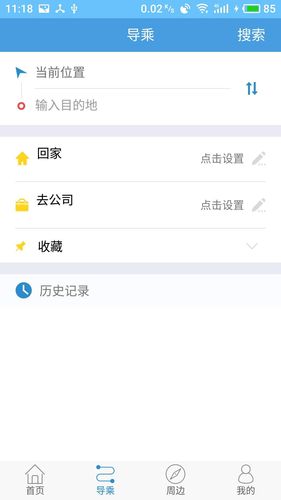 扬州掌上公交软件封面