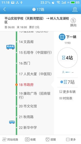 扬州掌上公交软件封面