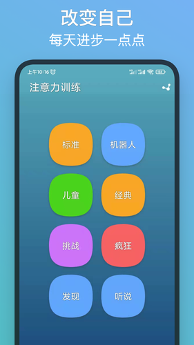 注意力训练软件封面