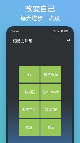 记忆力训练软件封面