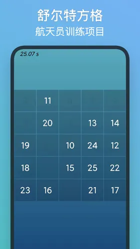 注意力训练软件封面