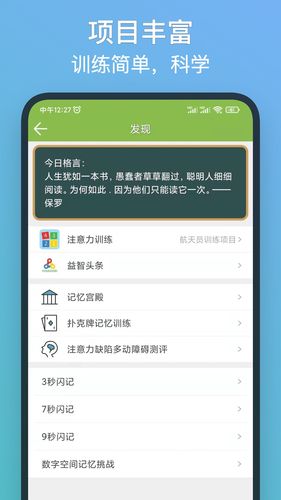 记忆力训练软件封面