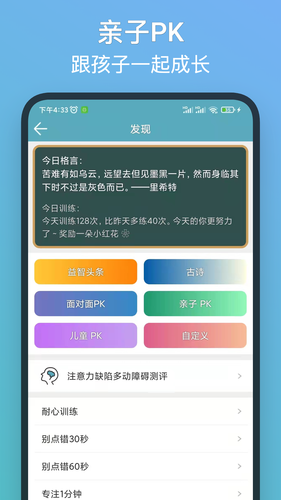 注意力训练软件封面