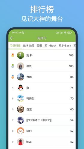 记忆力训练软件封面