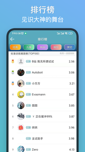 注意力训练软件封面