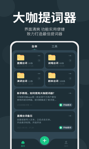 大咖提词器软件封面