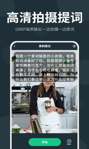 大咖提词器软件封面