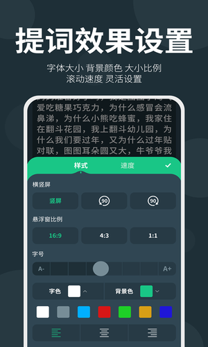 大咖提词器软件封面
