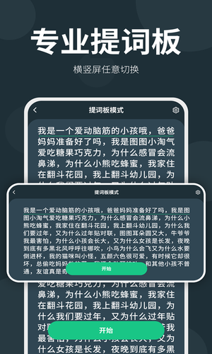 大咖提词器软件封面