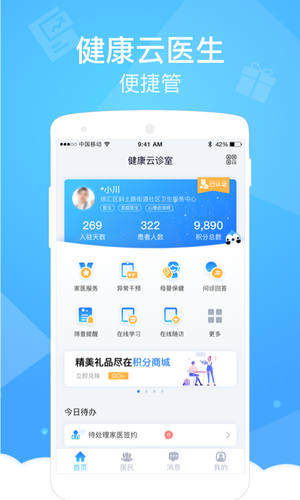 健康云医生端软件封面