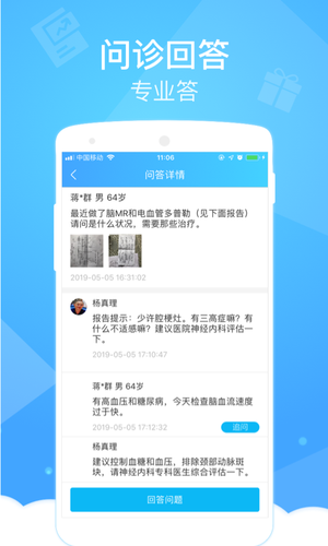 健康云医生端软件封面