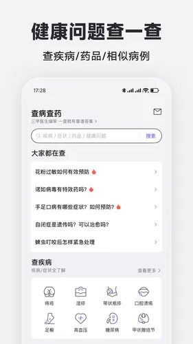 丁香医生软件封面