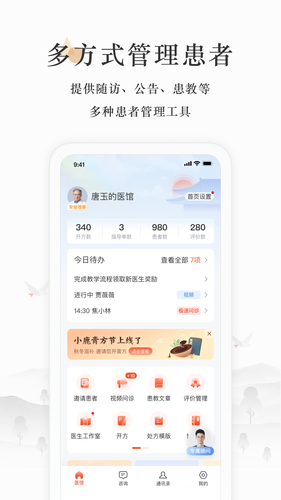 小鹿医生版软件封面