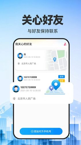 手机号定位易软件封面