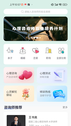 诗心理软件封面