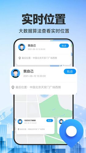 手机号定位易软件封面