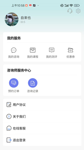 诗心理软件封面