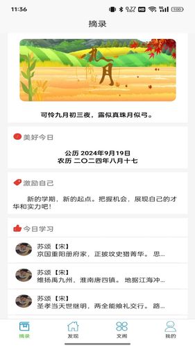 诗未央软件封面