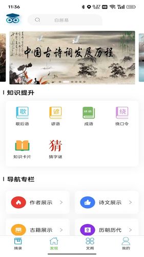 诗未央软件封面