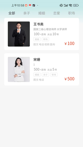 诗心理软件封面