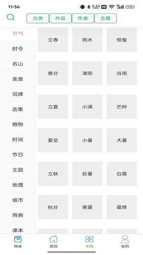 诗未央软件封面