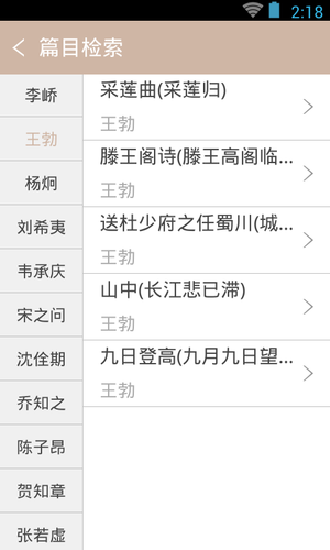 唐诗鉴赏辞典软件封面