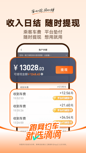 滴滴车主软件封面