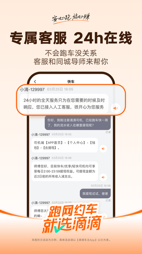 滴滴车主软件封面