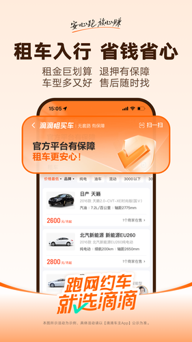 滴滴车主软件封面