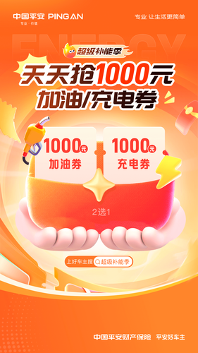 平安好车主第1张手机截图
